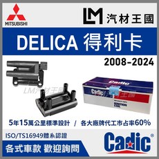 MITSUBISHI三菱 DELICA 得利卡 考耳 高壓線圈 點火線圈 2008-2018年, 1個, 2.4L 2008-2018年 (3P),副廠高壓線 1條