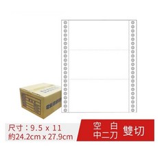 連續報表紙(10箱) (白紅黃) 9.5x11-1P 空白 中二刀 雙切 電腦報表紙 (400份/箱), 1個