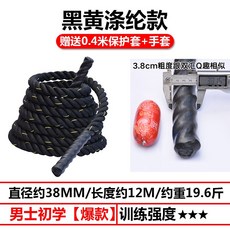 운동용 밧줄 MMA 격투기 훈련용 로프 굵은 외줄 고강도 블랙, G. 블랙과 옐로우 38mmX12m