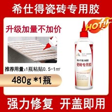 瓷磚膠 強力粘合劑 地磚牆磚修復脫落專用膠, 1個, 代替水泥 強力粘貼 告別脫落煩惱,體驗裝小瓶460克(可貼0.3平方)