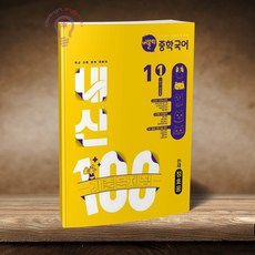 버블티 내신100 중학 국어 1-1 천재 정호웅 2026, 중학교 1-1