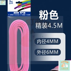 本町萌寵 魚麒麟魚缸氧氣管滴定管專用軟管硅膠無氣味彩色黑色加厚增氧氣管, 1個, 蜜桃粉 4.5米/袋