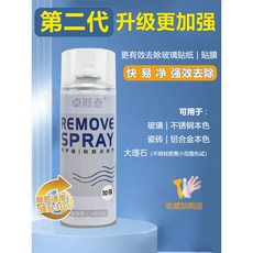 除膠神器 除膠劑家用窗戶玻璃門太陽膜玻璃貼紙汽車玻璃舊膜強力除膠清洗劑, 1個, 第二代至尊升級【加強款】1瓶 泰02 更