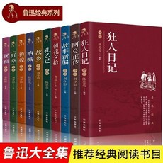 番茄優選 狂人日記正版魯迅經典系列書集：原著朝花夕拾吶喊散文集野草故鄉，文學愛好者必備, 【單本】故鄉,全新正版