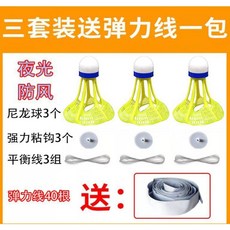廣隆 自動回彈羽毛球訓練器 夜光夜用 室內運動, 1個, 羽毛球3件裝
