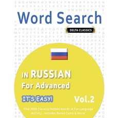 (영문도서) Word Search in Russian for Advanced - It's Easy! Vol.2 - Delta Classics - Find... Paperback, Linguas Classics, English, 9798349018800