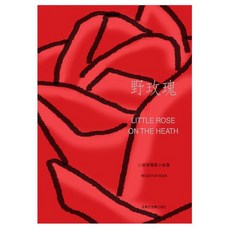 【愛樂城堡】小提琴譜 野玫瑰 小提琴獨奏小曲集