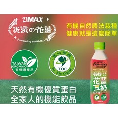 ZIMAX 花薑豆奶 天然優質蛋白機能飲品, 24個, 360ml ±3%