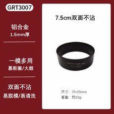 긴 원통형 빵틀 높은 베이킹 파이 디저트 식빵 타르트 틀 홈 6x3 30종, 15.베이스 틀 7.5x2.5cm