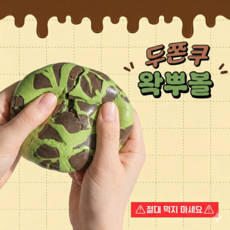 두쫀쿠 왁뿌볼 왁스볼 말랑이 왁뿌슬라임 스트레스볼, 2개, 63g