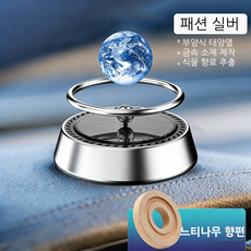 BIKASU 태양능 자동 회전 차량용 방향제 집들이선물 차량용디퓨저 고급 차량장식품, 1개, A타입 1개, A타입