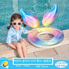 튜브 보행기튜브 바캉스 하트튜브 어깨 해먹, 1개, 70cm 스팽글 물고기 꼬리 4-9 세