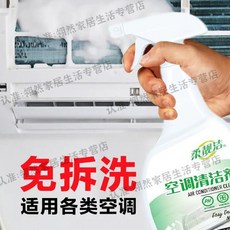 【 199出貨】免拆洗冷氣清洗劑 加油冷氣清潔劑 清洗冷氣劑 掛機內機泡沫去汙除菌, 1個, 免拆洗除異味【一瓶裝】各種冷氣適用