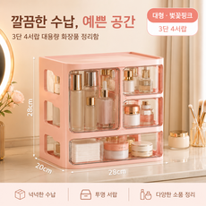 대형 화장품 정리함 투명 서랍형 화장대 수납함 메이크업 보관함 스킨케어 정리대, 1개, 벚꽃핑크 3단 4서랍(28*28*20CM)