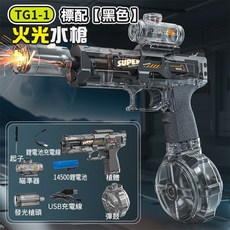 板橋現貨【火光 電動水槍】8米射程 火光水槍 冰鼠水槍 連發水槍 高壓水槍 兒童水槍 【傻瓜批發】TG1, 1個, (TG1-1)標配【黑色】火光水槍