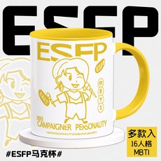 MBTI 머그컵 ENTP INFP ISFP 빨대컵 세라믹 잔 캐릭터 커피잔 감성 선물용, 컵, ESFP 노란 핸들, 1개