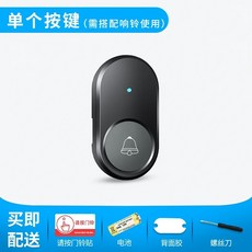 無線門鈴套裝 1個按鍵+2個響鈴 防水設計 超長距離300米 55種鈴聲可選 5檔音量調節, 1個, 黑色【按鈕一個】需要搭配響鈴使用