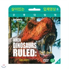 [DVD] [살아있는 공룡대탐험] 공룡의 제왕 티렉스 : 티라노사우르스 (Valley of the T-REX DVD)