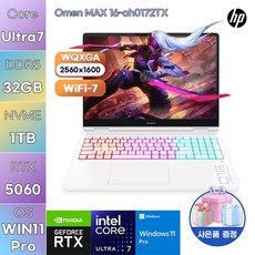HP 2025 오멘 맥스 16 코어Ultra7 인텔 14세대 지포스 RTX 5060, Ceramic White, 16-ah0172TX, 1TB, 32GB, WIN11 Pro