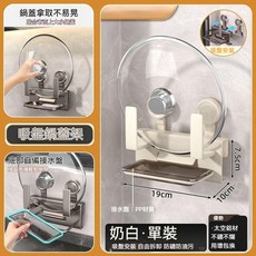 吸盤鍋蓋架 太空鋁鍋蓋架 壁掛免打孔收納架 廚房置物架, 1個, 吸盤奶白鍋蓋架  帶瀝水盒