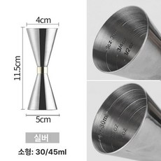 스텐 하이볼 칵테일 위스키 바텐더 제조 계량 온스컵 양주 계량컵, 1개