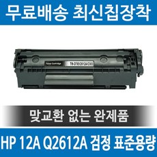 그래토너 HP 12A Q2612A 호환 재생토너 HP1020 HP1010 HP3050 M1005 HP1022 HP3015 HP3055 HP1012 HP3030 검정, 1개