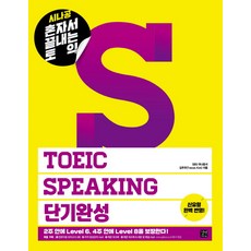新拿工自學完成多益 TOEIC Speaking 短期速成, 吉벗이지톡