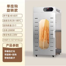 소시지 냉장고 고기 숙성고 드라이에이징 정육냉장고, 40-60kg / 싱글 회전식