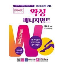 왁싱 매니지먼트, 크라운출판사