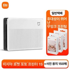 샤오미 미지아 포켓 포토 프린터 휴대용 사진 인화기, 공식 표준, 미지아 포켓 포토 1S+포토 C