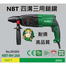 NBT四溝三用鎚鑽 800W大功率輸出 免出力電鑽 電鎬 衝擊鑽 鑽孔 敲鑿, 1個