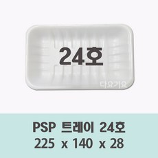 일회용 24호 용기 100개 400개 psp 사각 트레이 접시 반찬 떡 정육 스티로폼 포장, 1개