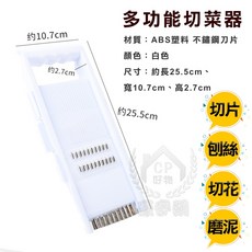 多功能切菜器, 1個, 白色
