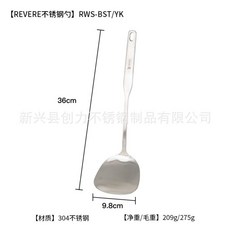 REVERE 304不鏽鋼廚具鏟, 1個