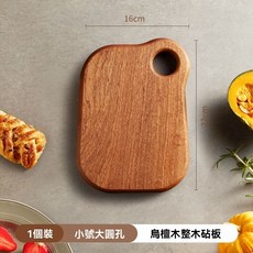 咚西 烏檀木砧板 整塊原木製作 無漆無蠟 不掉屑不開裂 多尺寸可選, 1個, 【一整塊烏檀木】丨小號大圓孔【水果輔食板