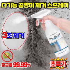[닦을 필요 없는] 1/1+1 다기능 곰팡이 제거 스프레이 초강력 곰팡이제거제 뿌리는 곰팡이 제거제 벽지 곰팡이제거제 욕실 화장실 곰팡이제거제 집벽 곰팡이 제거젤 청소세제 벽지복원, 1개, 499.99ml