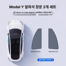 웅즈 주니퍼선쉐이드 테슬라 모델 Y 3 YL 호환 마그네틱 햇빛가리개, 1개, 구형 모델 Y 앞좌석 2패널