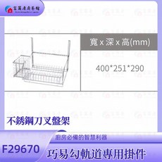 富爾康 台灣製造廚房吊掛巧易鉤飾條 不銹鋼J型勾三連勾六連勾鋁陽極調味架砧板架鍋蓋架刀具架多功能紙巾架廚房用, 不銹鋼刀叉盤架-F29670, 1個