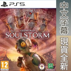 PS5 奇異世界：靈魂風暴 中英日文歐版 Oddworld Soulstorm (一起玩) (現貨全新)