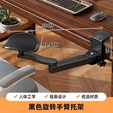手臂減壓電腦桌托架 人體工學設計, 1個, 黑色