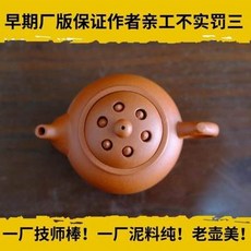 早期廠版手工紫砂壺 泥料純 老壺美, 一廠早期紫砂宜興原礦紅泥紫泥紫砂壺 一廠老壺老紫砂蓮子壺160cc1入 -, 1個, 160L