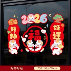 靜電貼新年玻璃貼玻璃貼紙靜電貼新年玻璃貼玻璃貼紙窗貼2026年新年玻璃貼新年裝飾春節用品馬年祈福窗貼, 【PVC材質】祝你好運