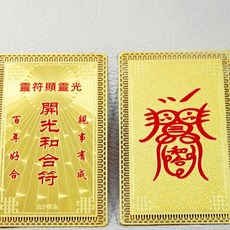 만사형통부적 풍수지리 재물운 행운부적 삼재부적 돈들어오는부적 건강재물부적, 3.화합부적, 1개
