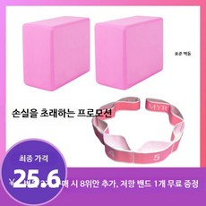 고밀도 요가블록 운동용 스트레칭 대형 다리찢기 경량 운동블록, 1개, 5_핑크 소형 블록 2개+고무줄 1개