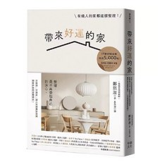 樂辰書店 空間規劃術 幸福出版