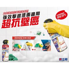 立邦 壁癌戰士 除霉劑 99.9% 霉菌抑制率, 1個, 抗霉泡沫噴劑/300ml/1罐