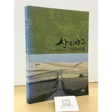 [중고-중] 산티아고 가족여행