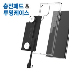 알리노 오토바이 배달대행 충전 자석케이스 충전패드 딱판 찍판 전기종 투명케이스, 충전패드(C타입), 갤럭시S21울트라