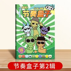 台灣出貨 新款節奏盒子描摹本 畵畵本 控筆練習本 塗色畵冊 繪畵本 圖畵本塗鴉 塗色本 臨摹本 遊戲週邊填色本 A6S, 節奏盒子【第二輯】