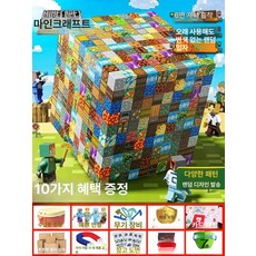 하루의정 마인크레프트자석 마인크래프트자석블럭정품